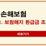 kb손해보험 해지