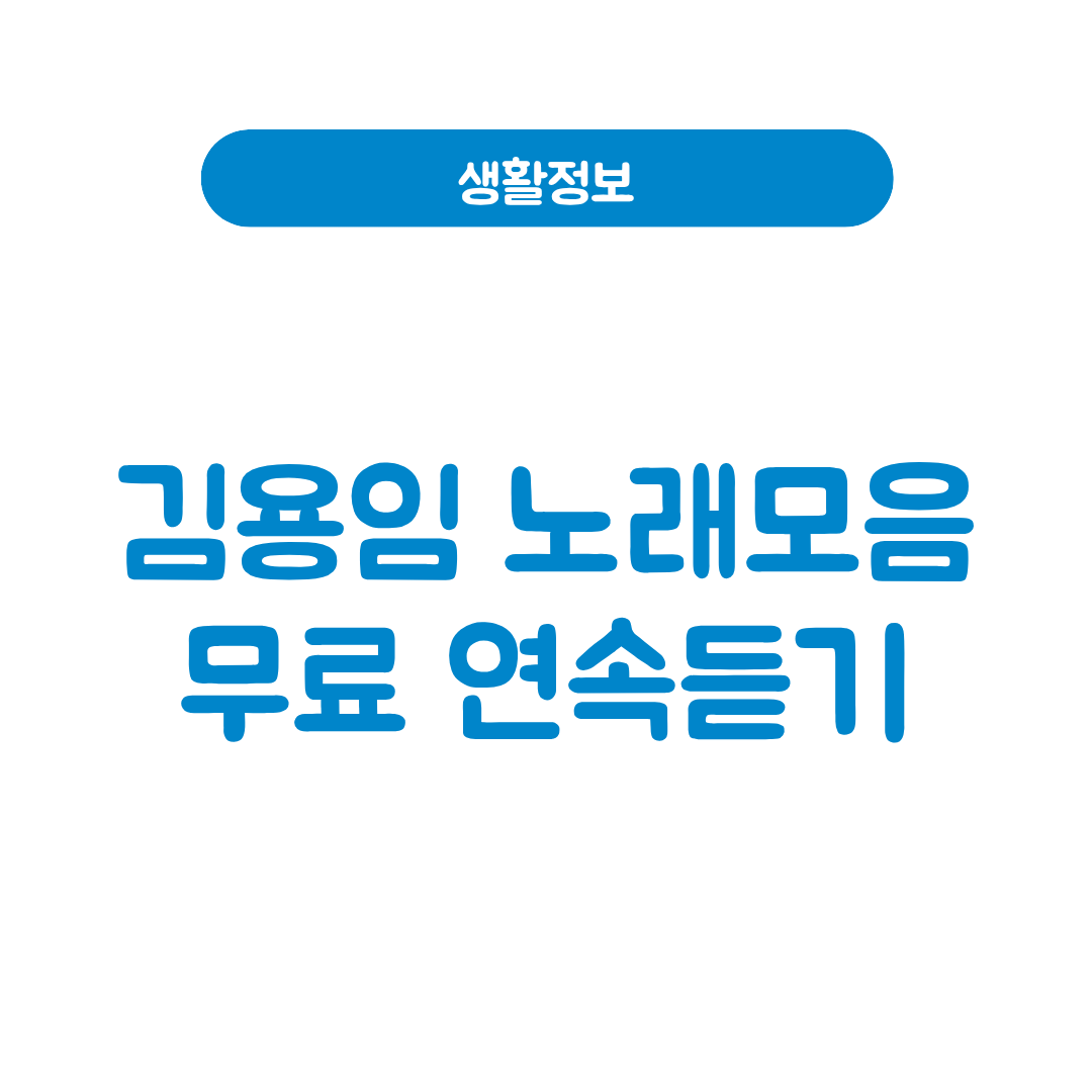 김용임 노래모음
