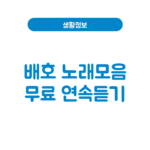 배호노래모음