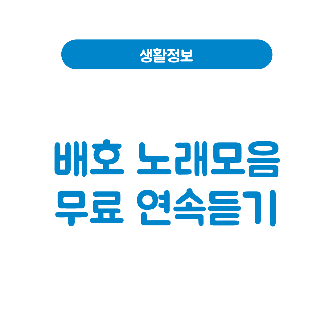 배호노래모음