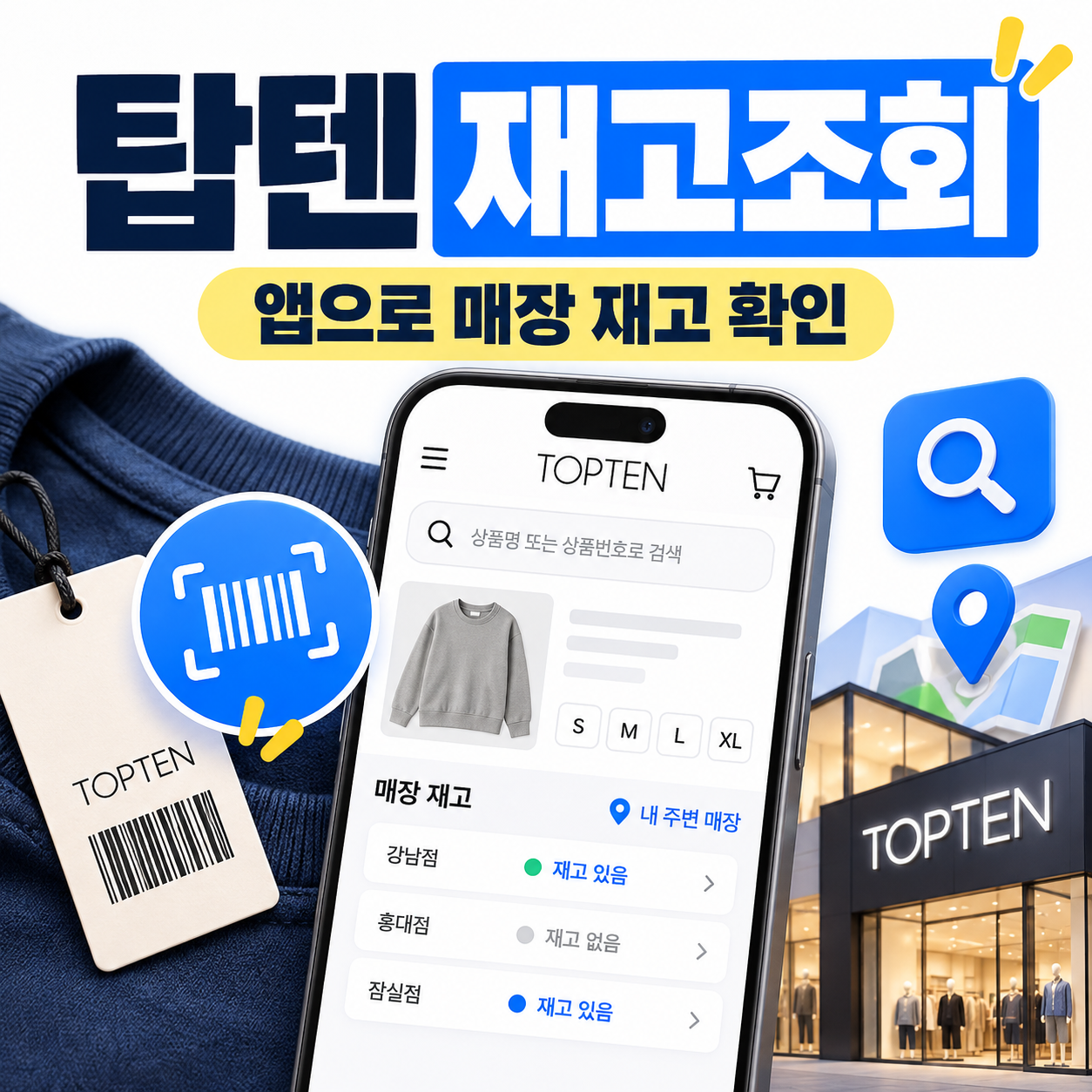탑텐 재고조회